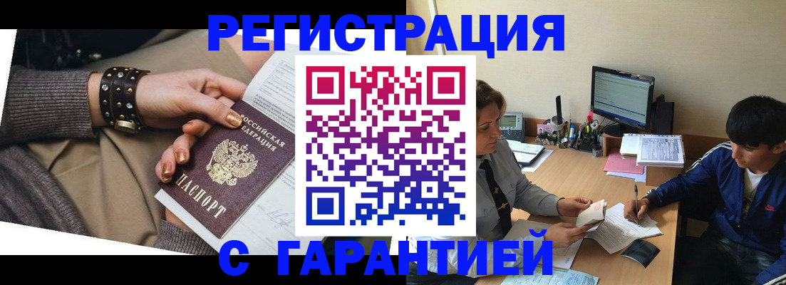 прописка в Зеленогорске