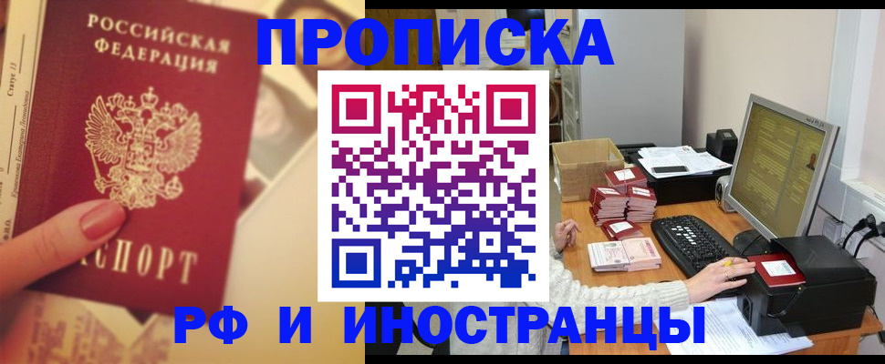 регистрация в Зеленогорске