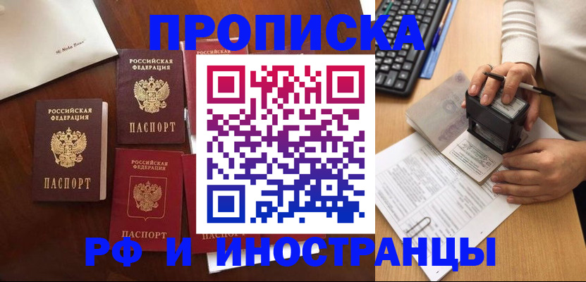 временная регистрация купить в Зеленогорске