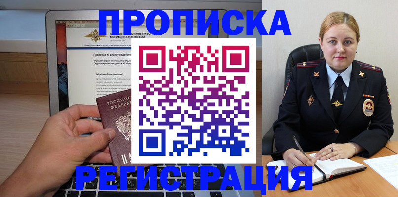 прописка ребенка в Зеленогорске