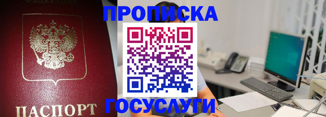 временная регистрация госуслуги в Зеленогорске